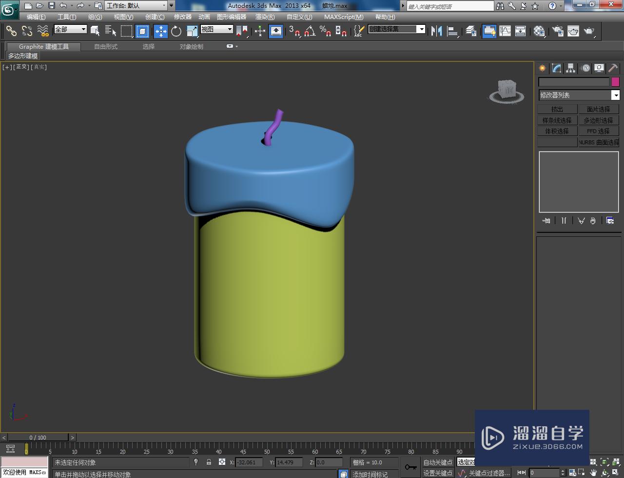 3DMax蜡烛材质设置教程