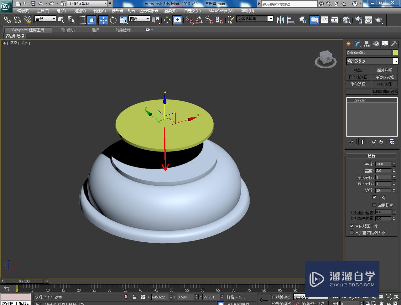 3DMax水晶音乐盒——底座模型制作教程