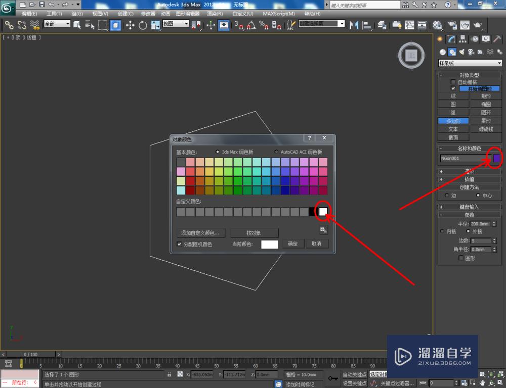 3DMax如何制作球棱柱模型？