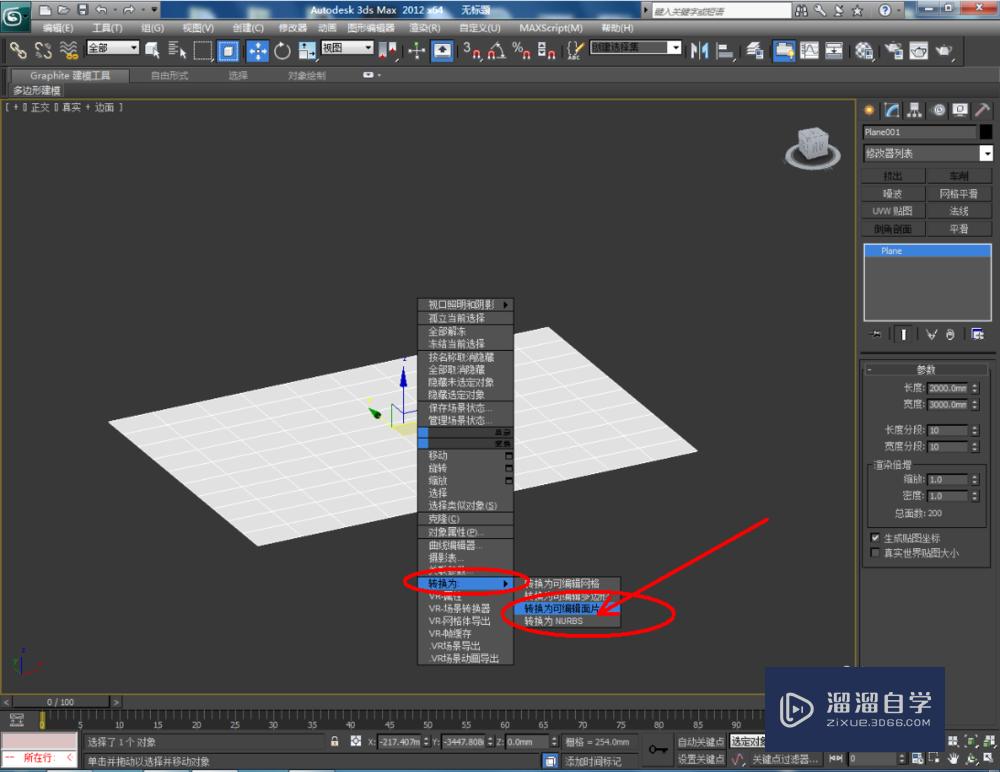 3DMax如何转换为可编辑面片？