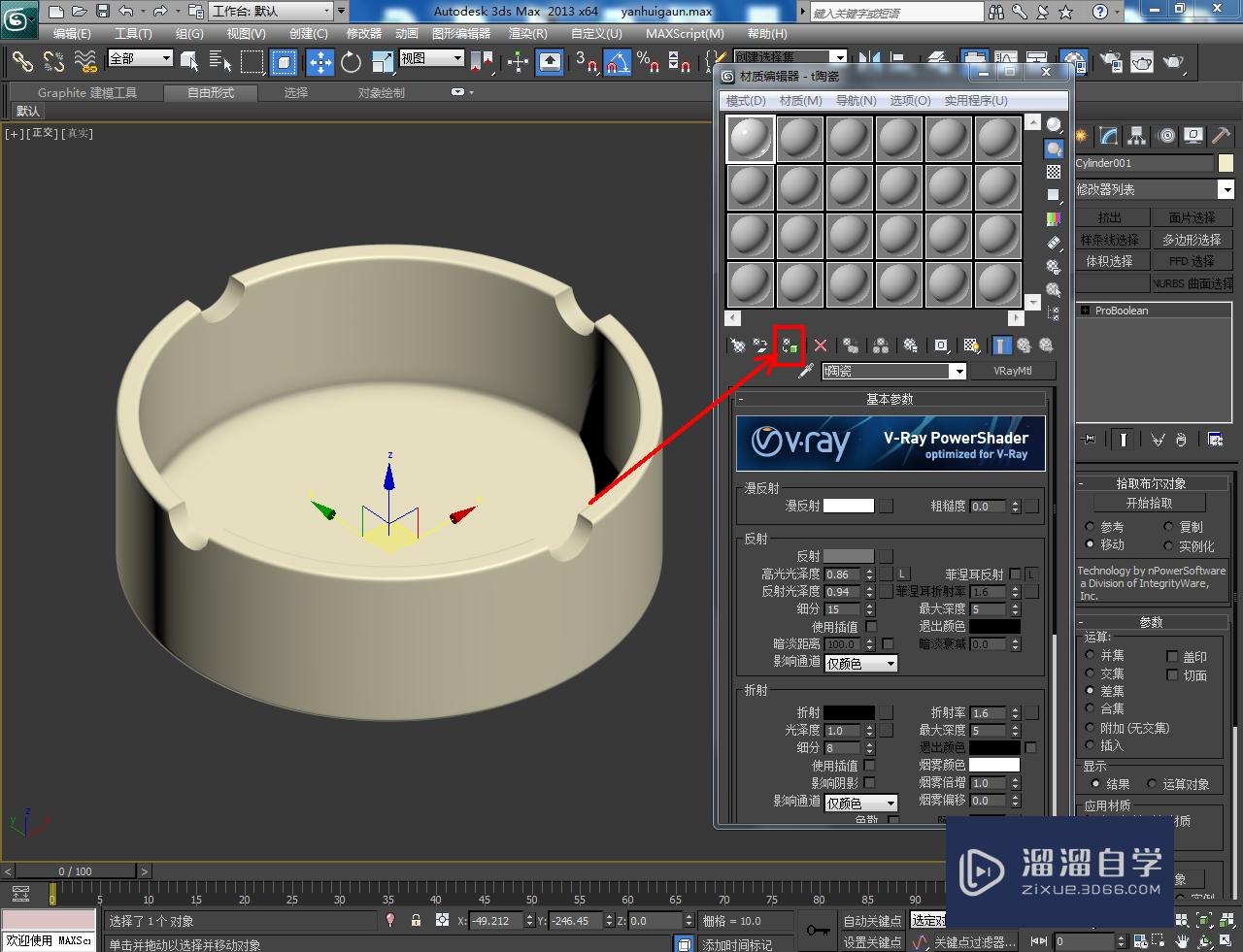 3DMax烟灰缸模型制作教程