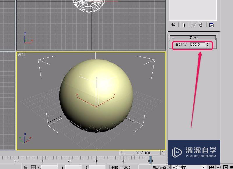 3DSMax“参数化变形器”之“球形化”的制作方法