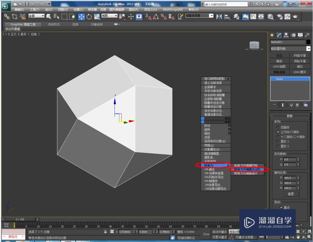 3DMax如何使用编辑多边形边？