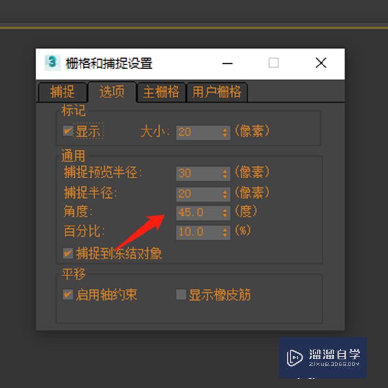 3DMax中如何设置角度捕捉？