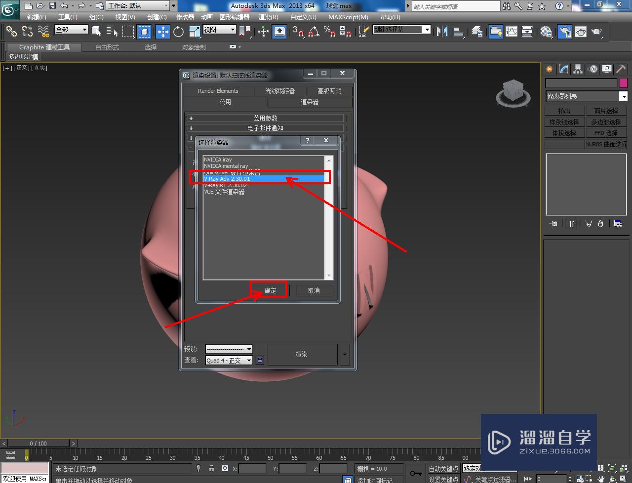 3DMax储物球盒材质设置教程