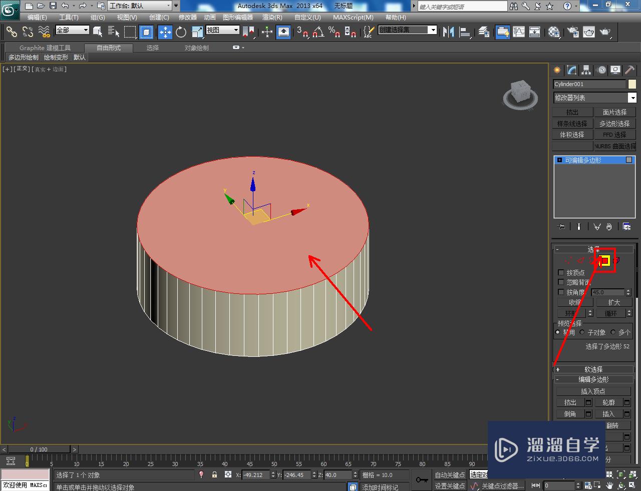 3DMax烟灰缸模型制作教程