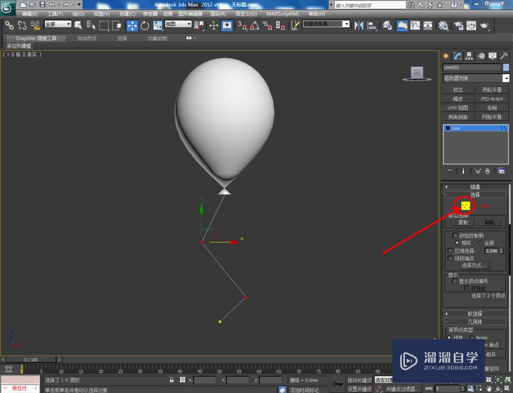 3DMax如何制作气球？