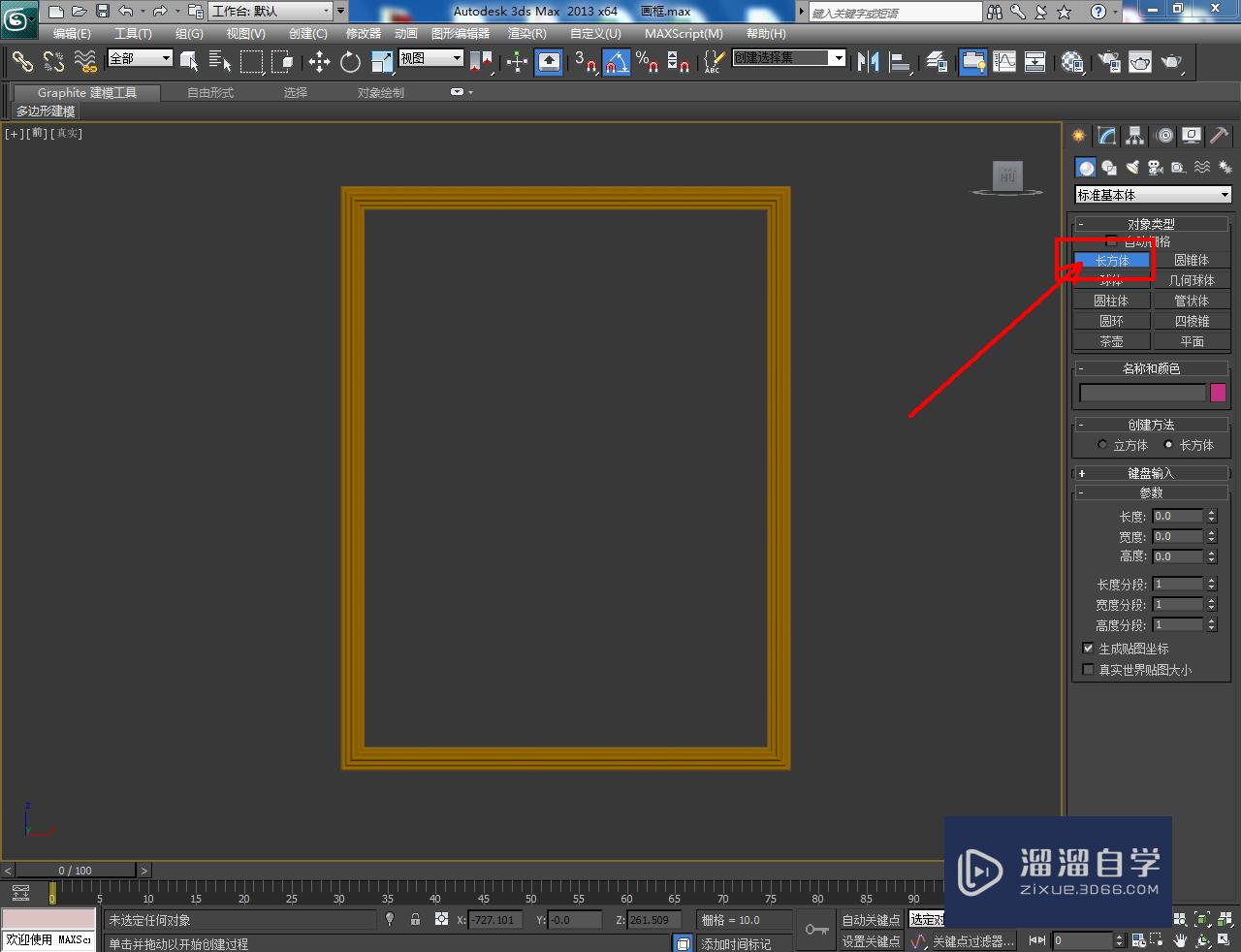 3DMax画面玻璃模型制作教程