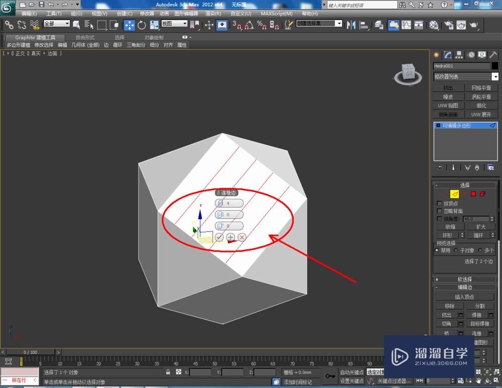 3DMax如何使用编辑多边形边？