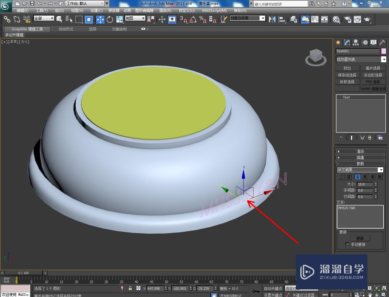 3DMax水晶音乐盒——底座模型制作教程