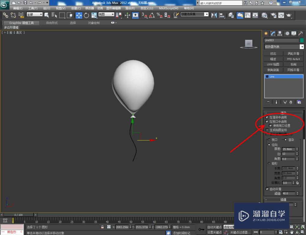 3DMax如何制作气球？