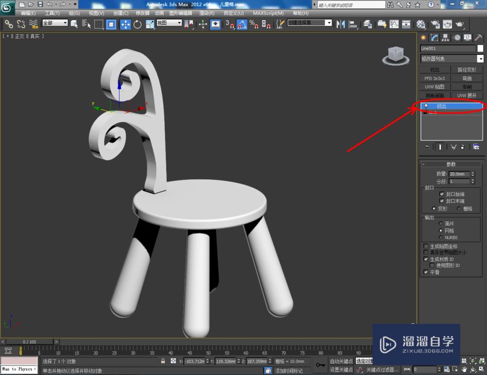 3DMax如何制作儿童椅？