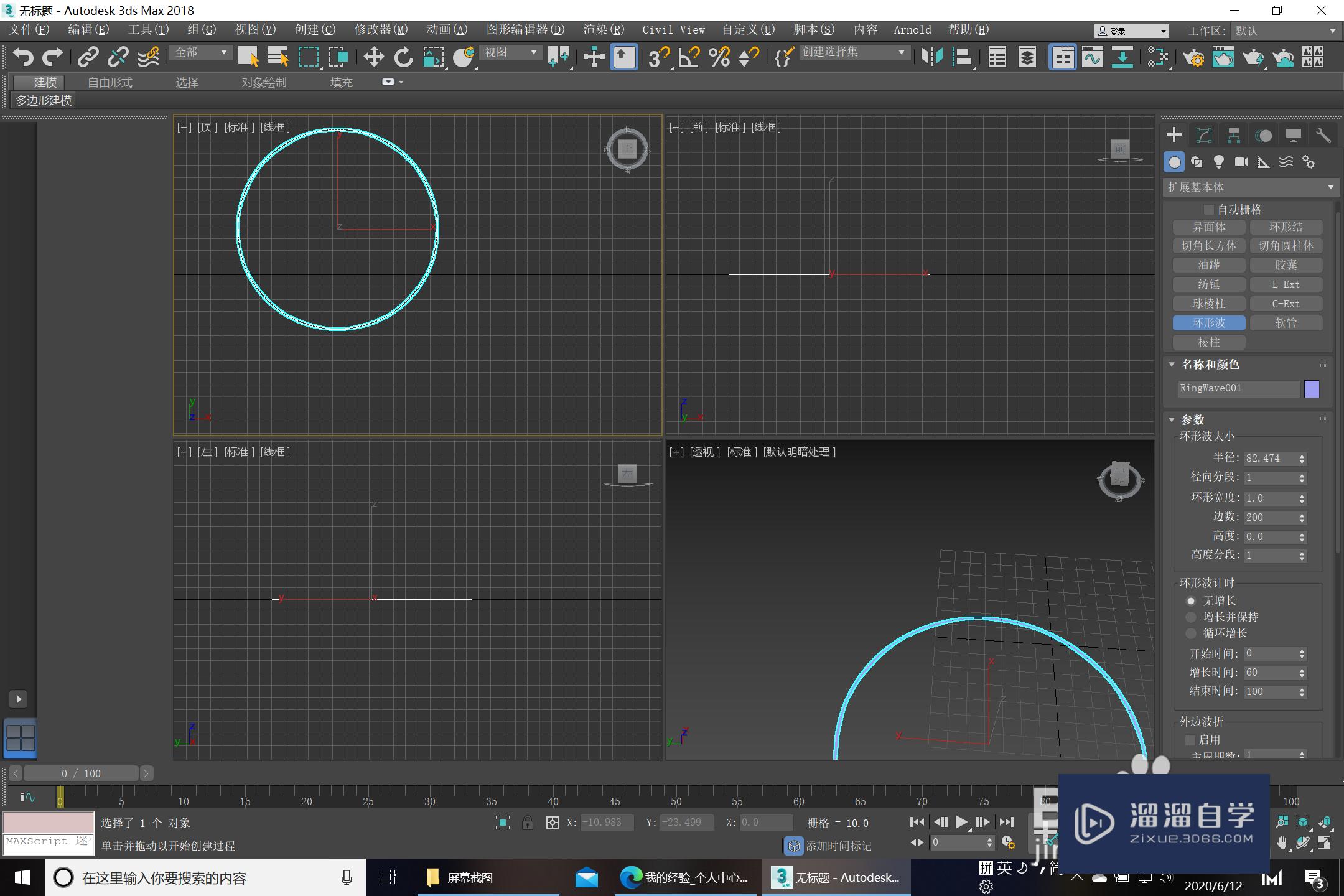 3Ds Max创建扩展基本体-环形波