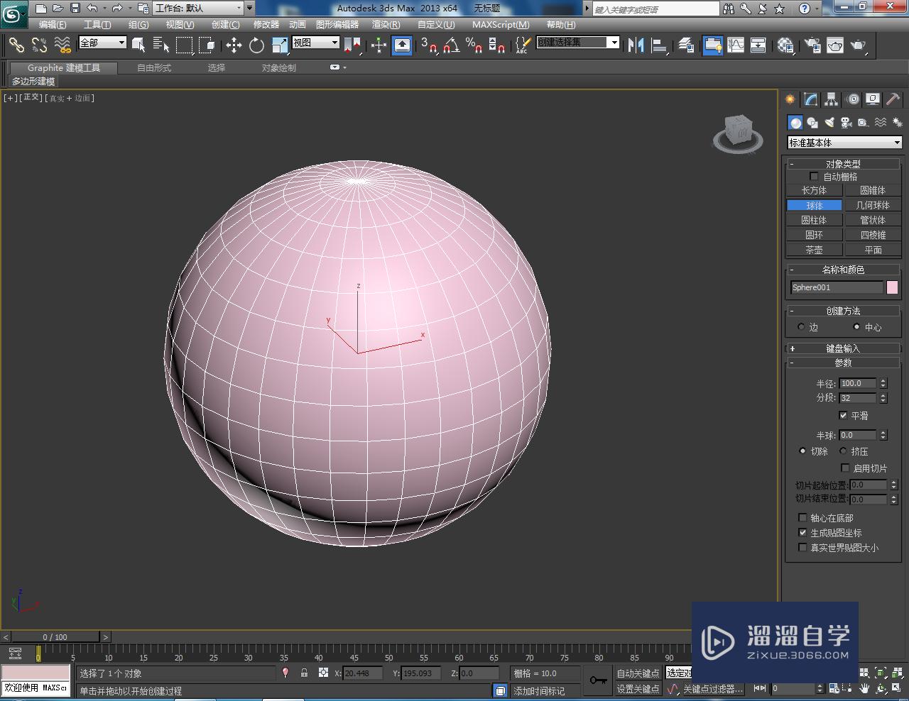 3DMax机器头模型制作教程