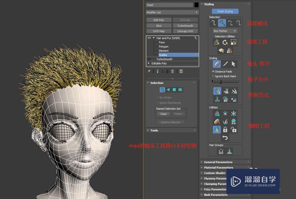 3DMax人物头发怎么做？