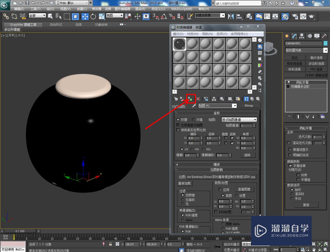 3DMax茶罐材质设置教程