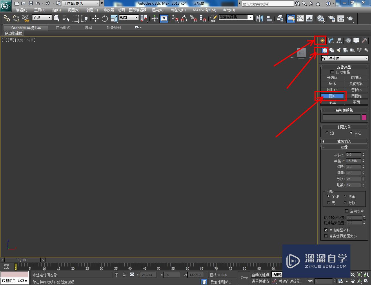 3DMax异形饰品架制作教程