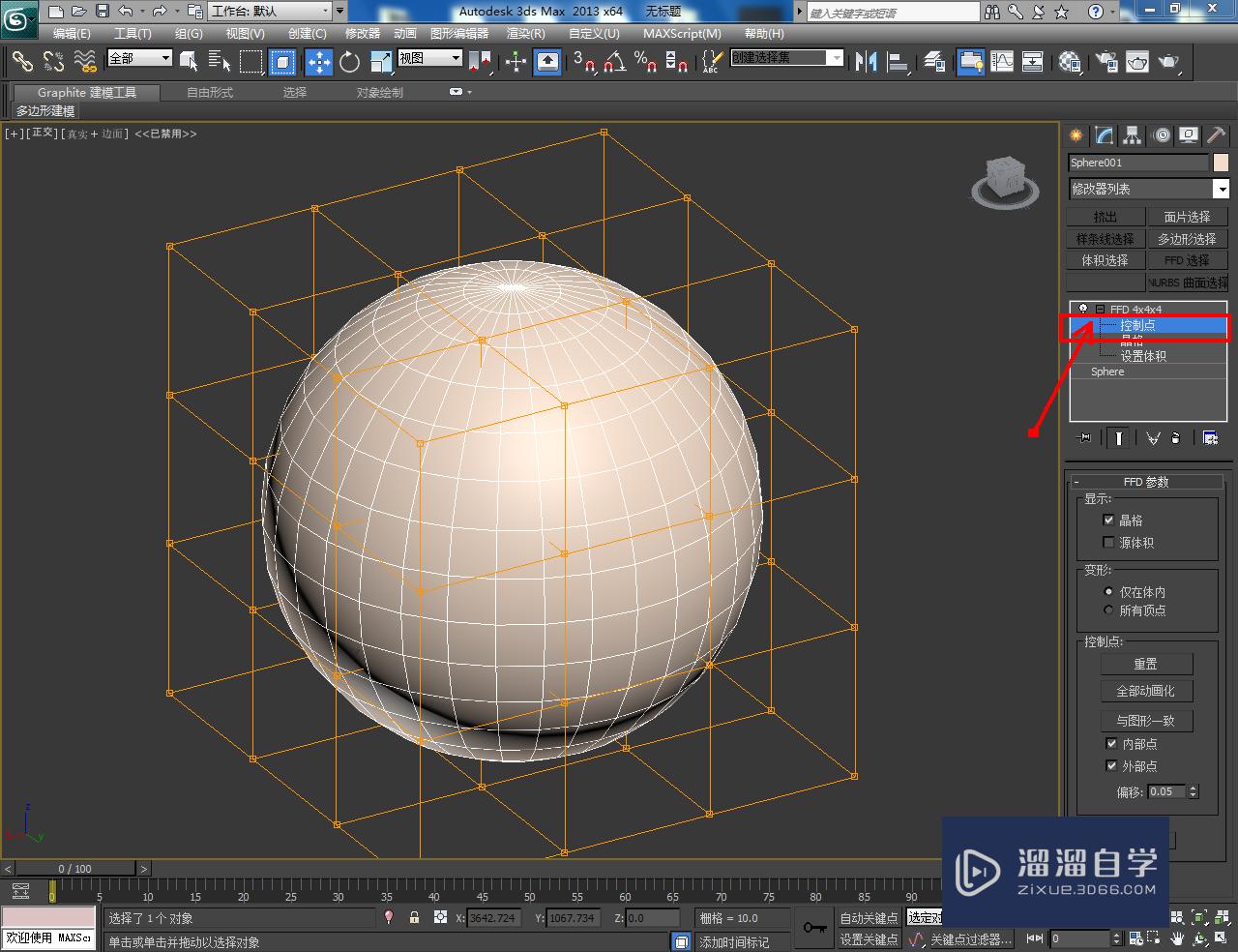 3DMax异形花瓶制作教程