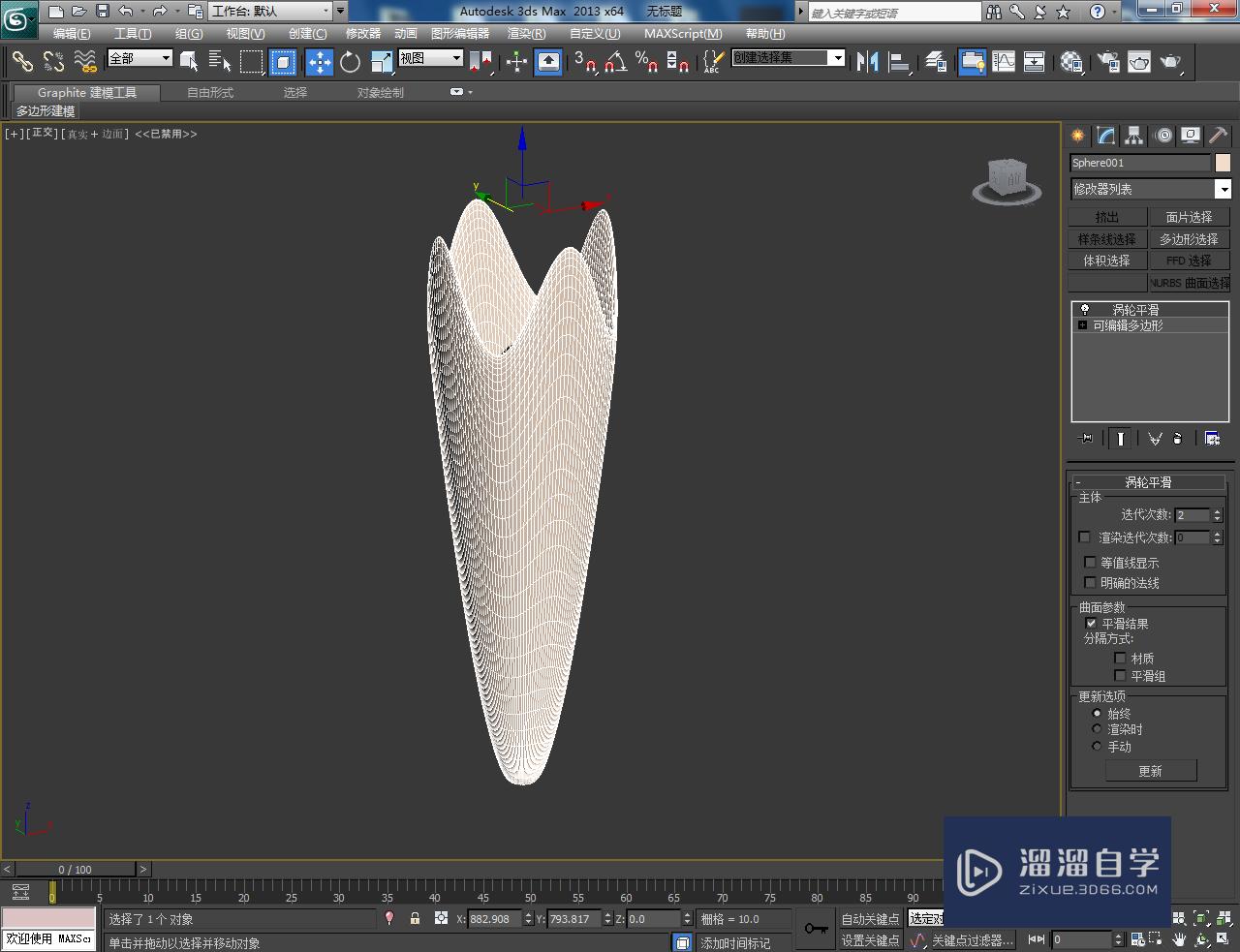 3DMax异形花瓶制作教程