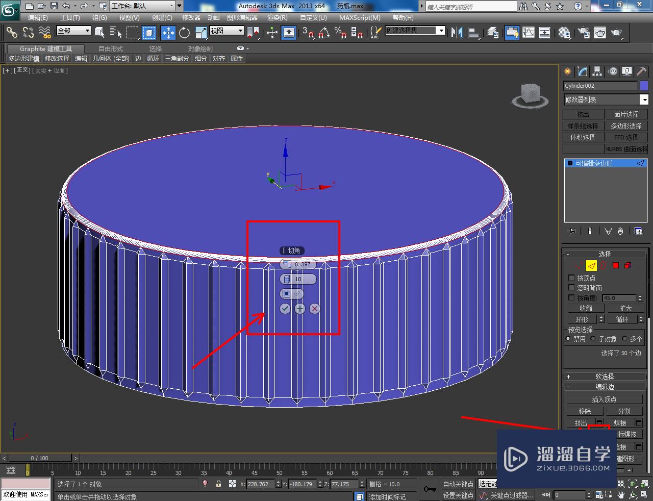 3DMax药瓶瓶盖模型制作教程