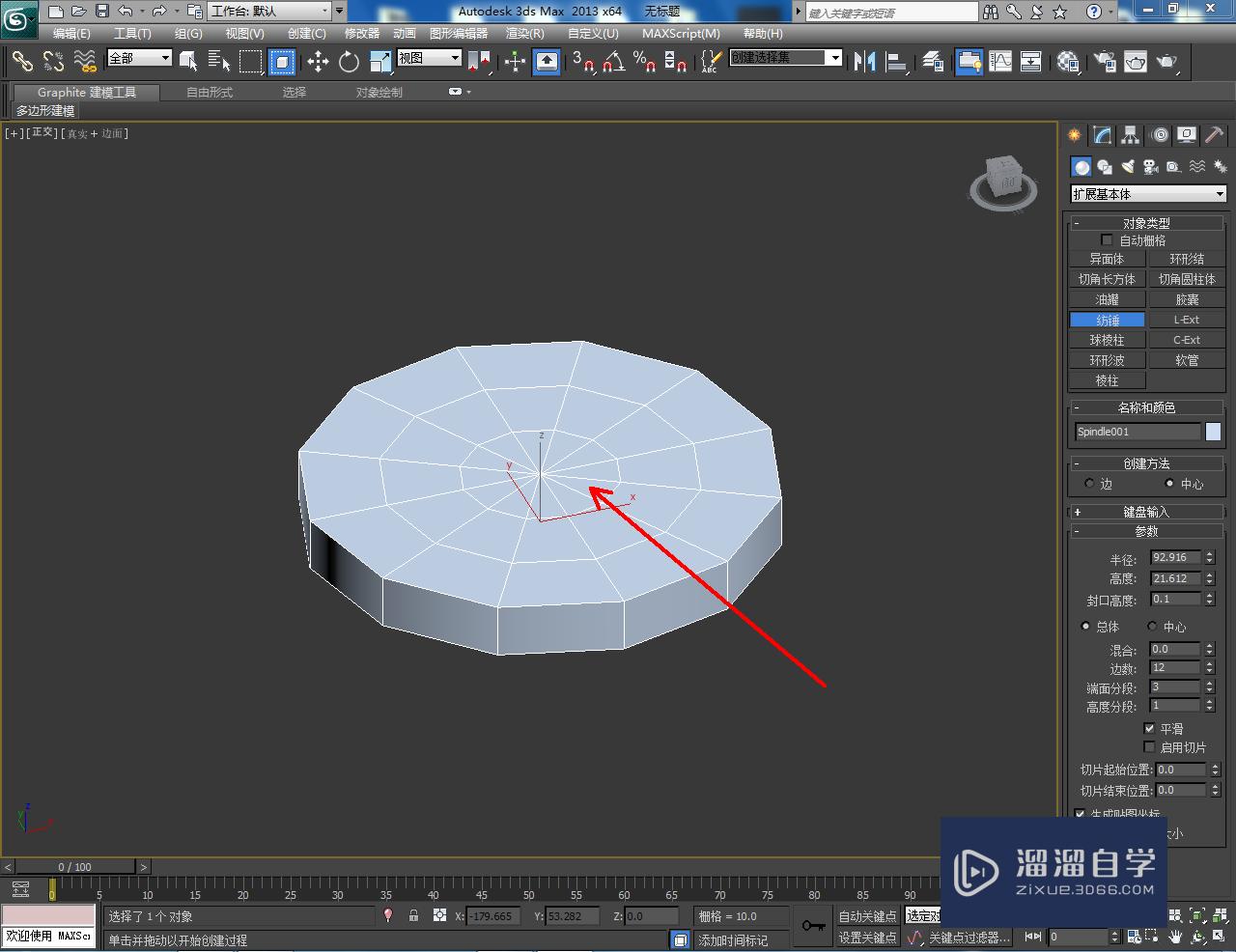 3DMax模型剑制作教程