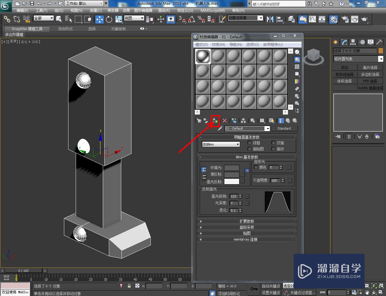 3DMax机器人腿部模型制作教程