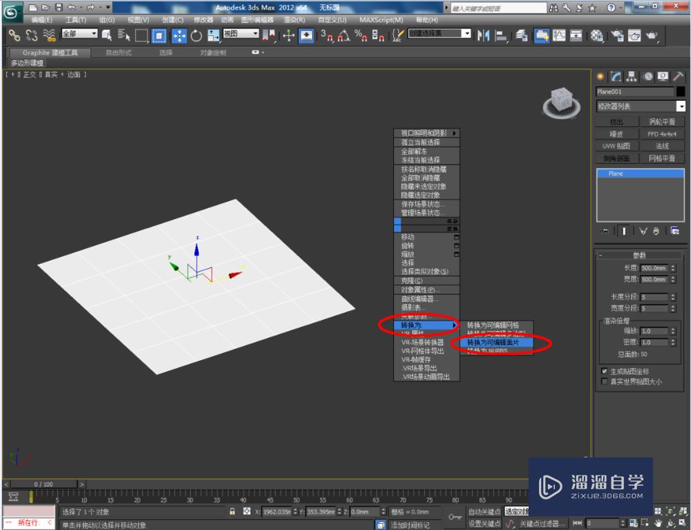 3DMax如何使用可编辑面片面？