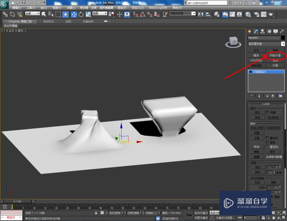 3DMax如何转换为可编辑面片？