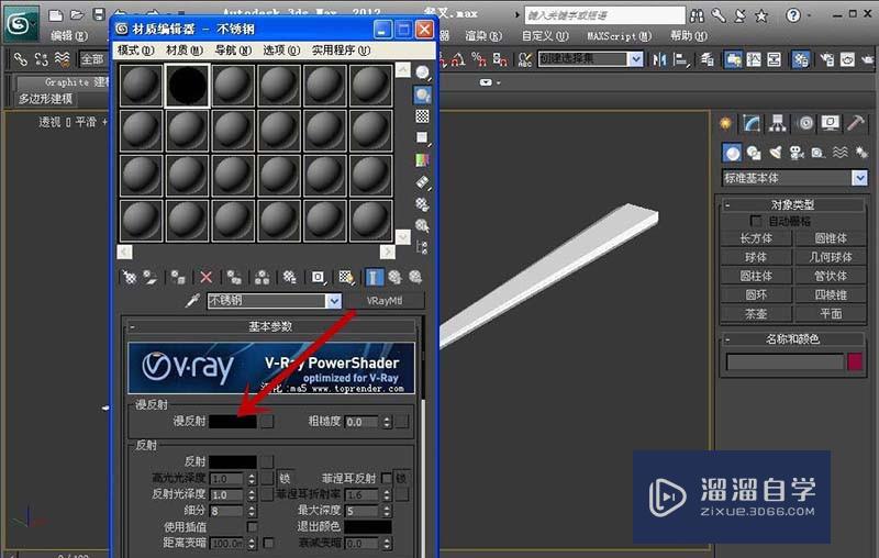 使用3Ds Max建模不锈钢材质叉子全过程