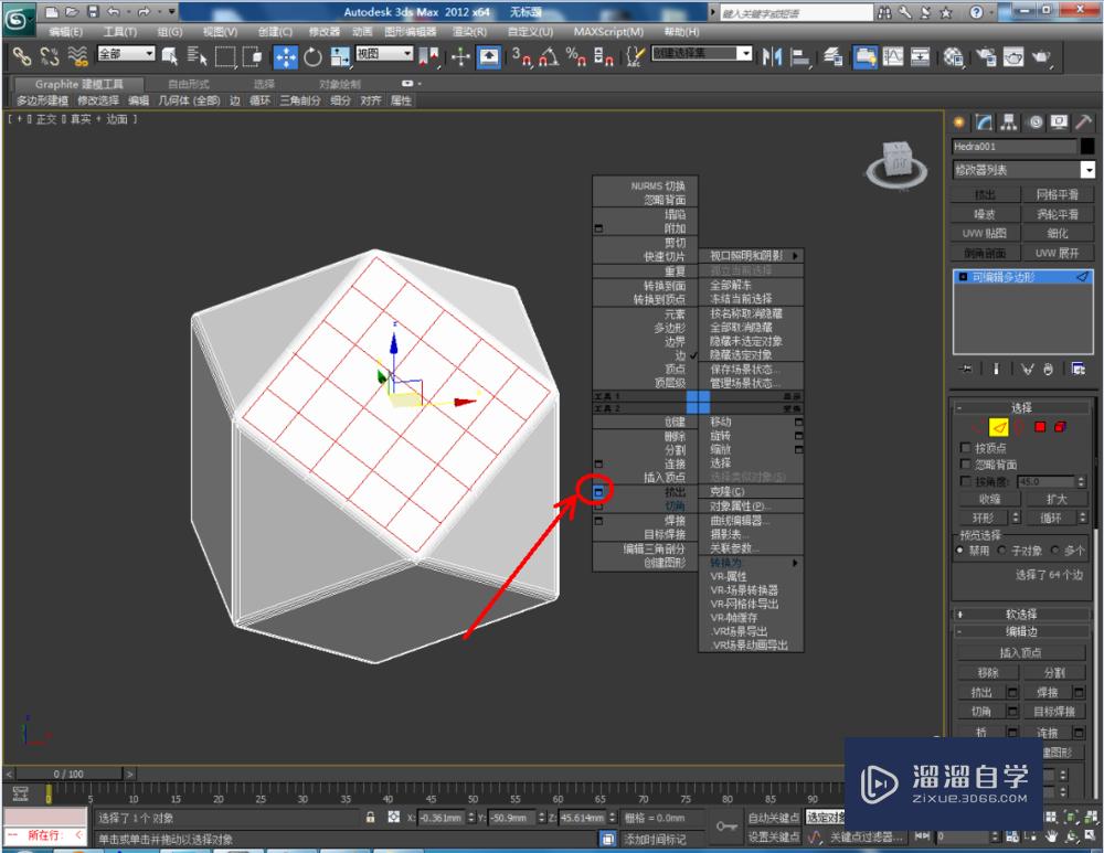 3DMax如何使用编辑多边形边？