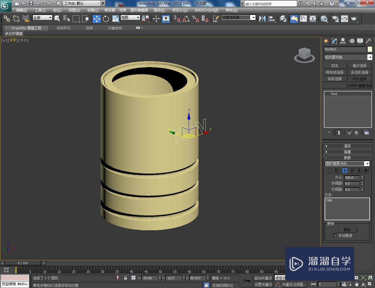 3DMax金属罐头身——模型制作教程