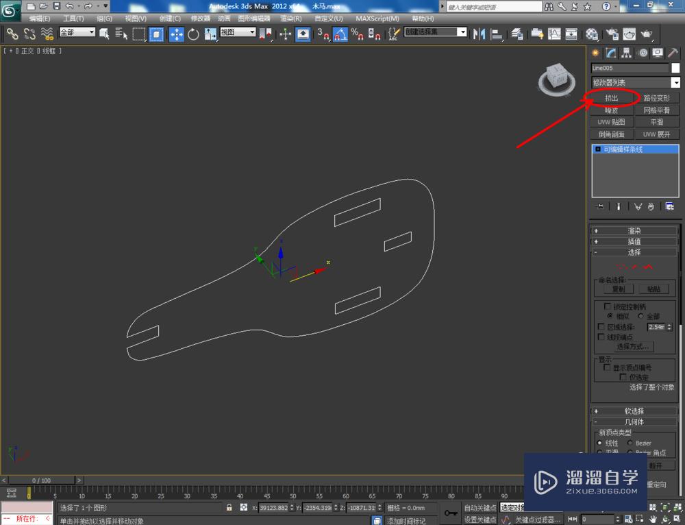 3DMax如何制作摇摇马？