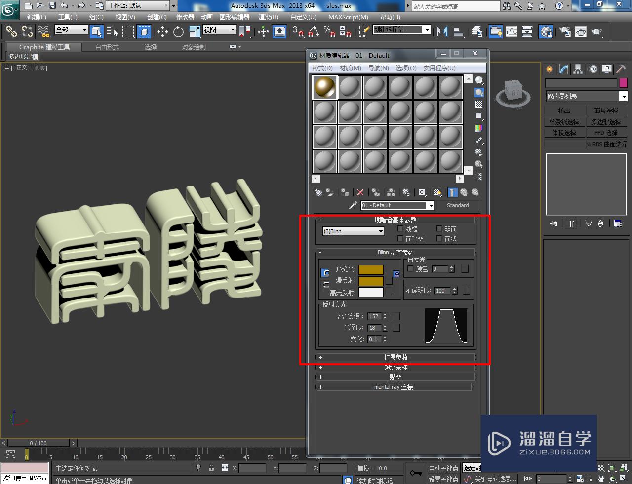 3DMax立体字建模教程