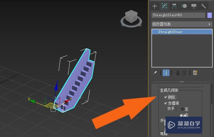 3DMax2020软件中怎么修改直线楼梯模型？