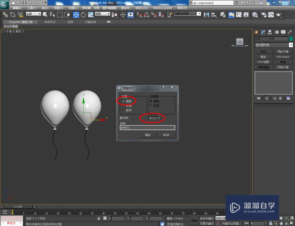 3DMax如何制作气球？