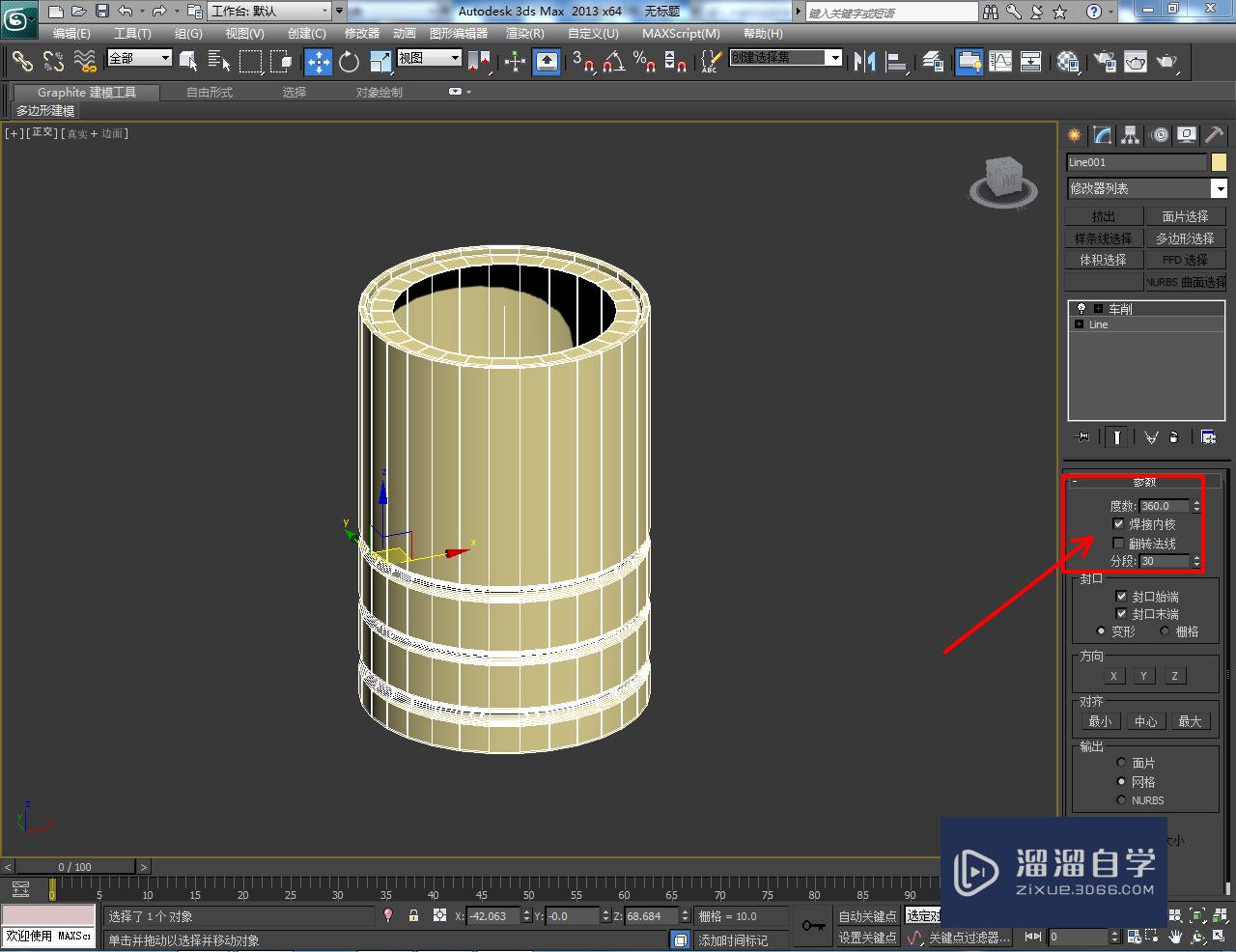 3DMax金属罐头身——模型制作教程