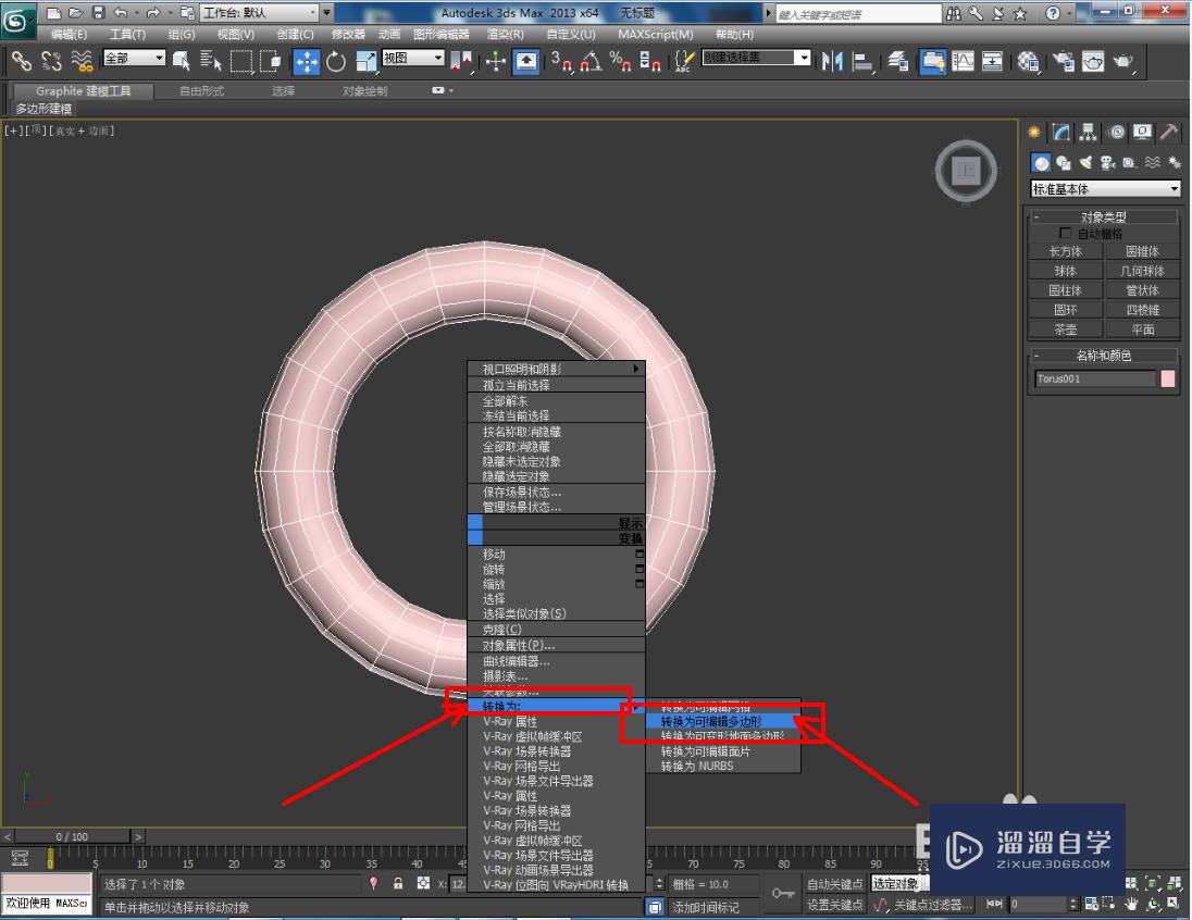 3DMax异形饰品架制作教程