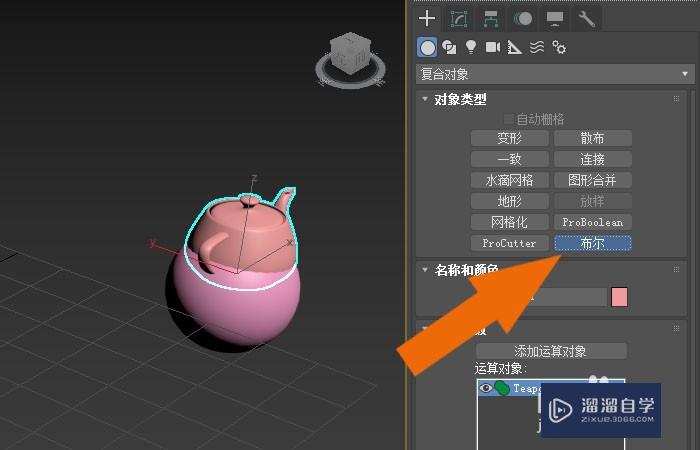 3DMax2020软件中怎样使用布尔运算建模？