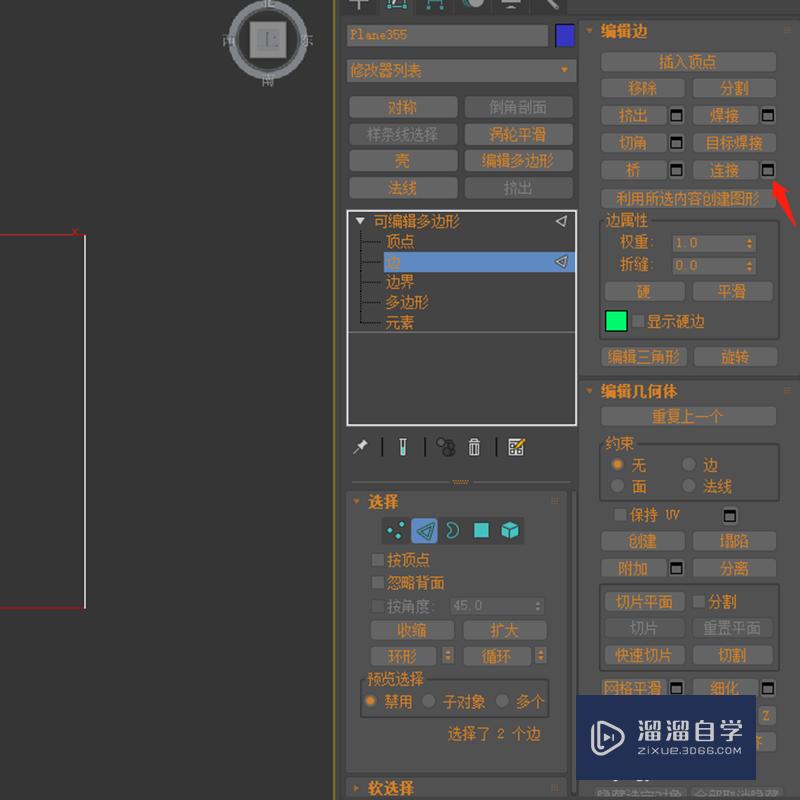 3DMax中如何使用连接工具连接平面中的两条边？