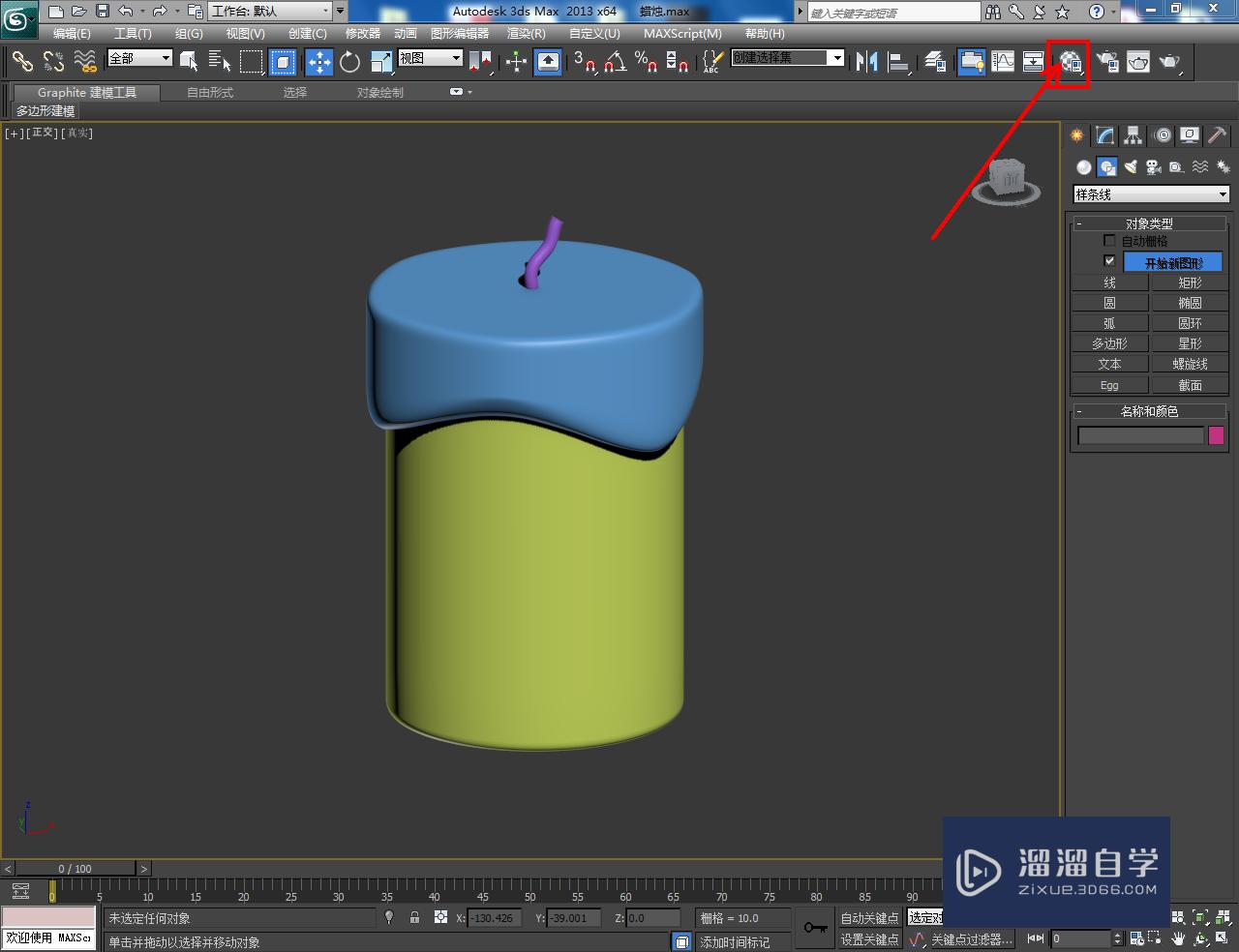 3DMax蜡烛材质设置教程