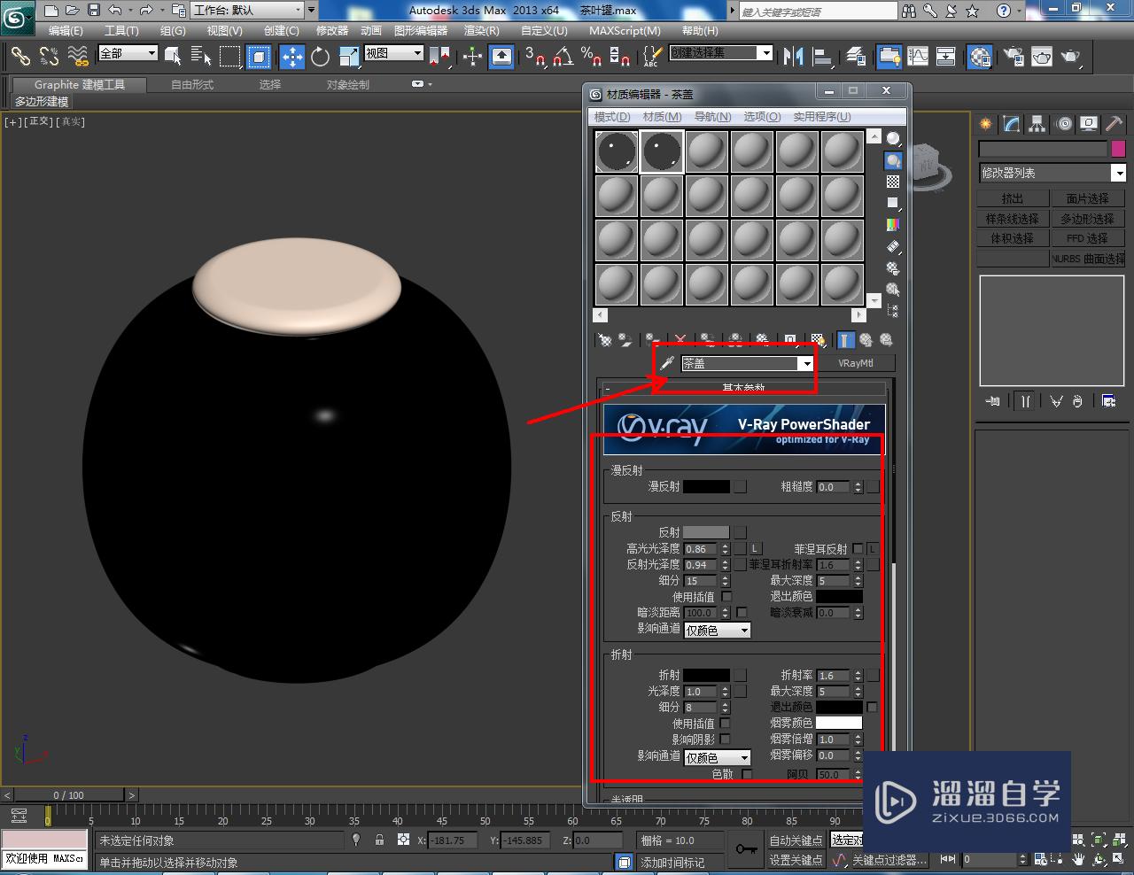 3DMax茶罐材质设置教程