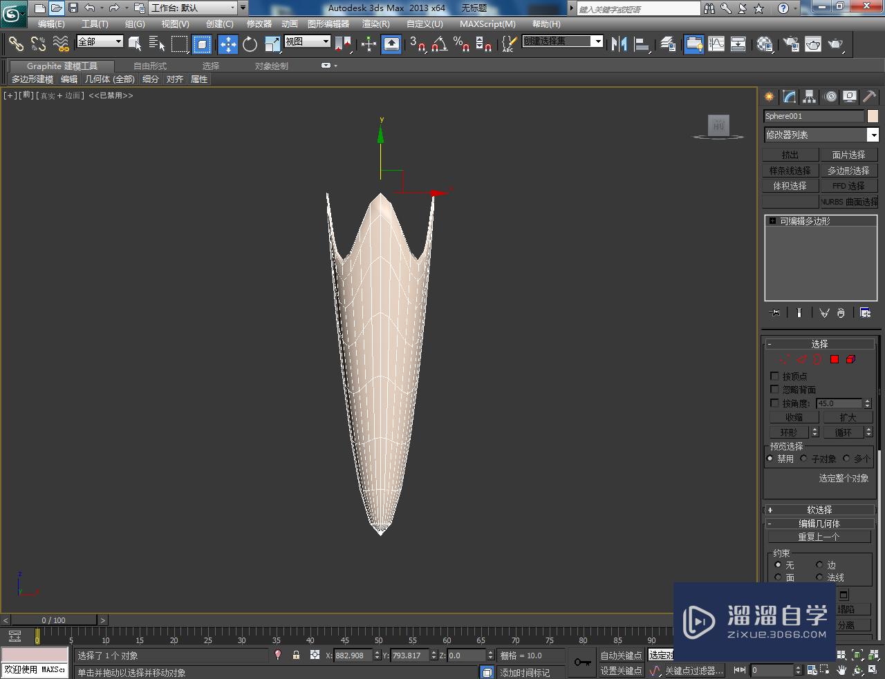 3DMax异形花瓶制作教程