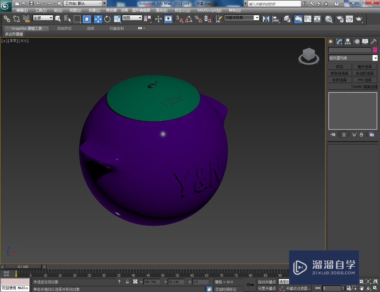 3DMax储物球盒材质设置教程