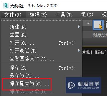 <esred>3</esred><esred>D</esred><esred>s</esred><esred>Max</esred><esred>如何</esred><esred>另存</esred><esred>为</esred><esred>副</esred><esred>本</esred>？
