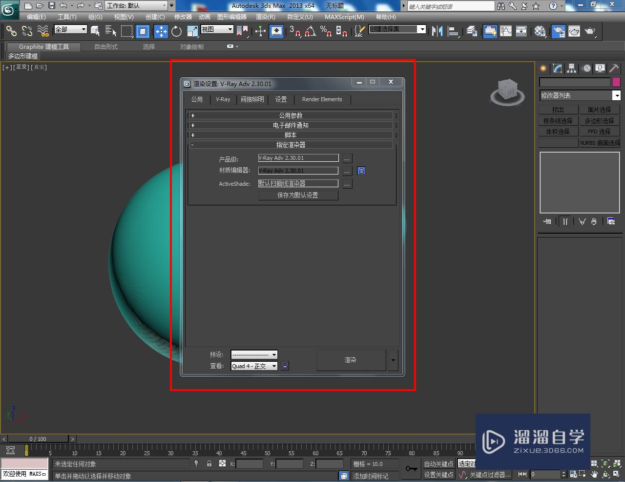 3DMax鸡蛋材质设置教程