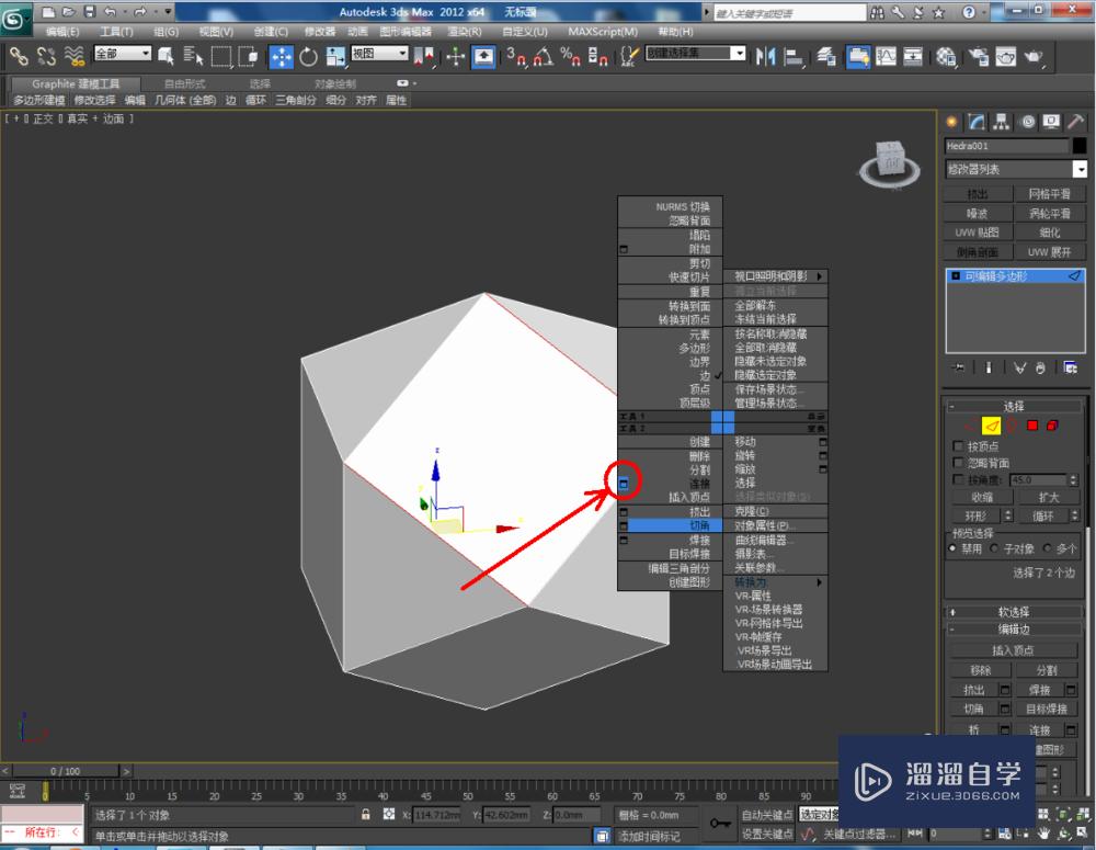 3DMax如何使用编辑多边形边？