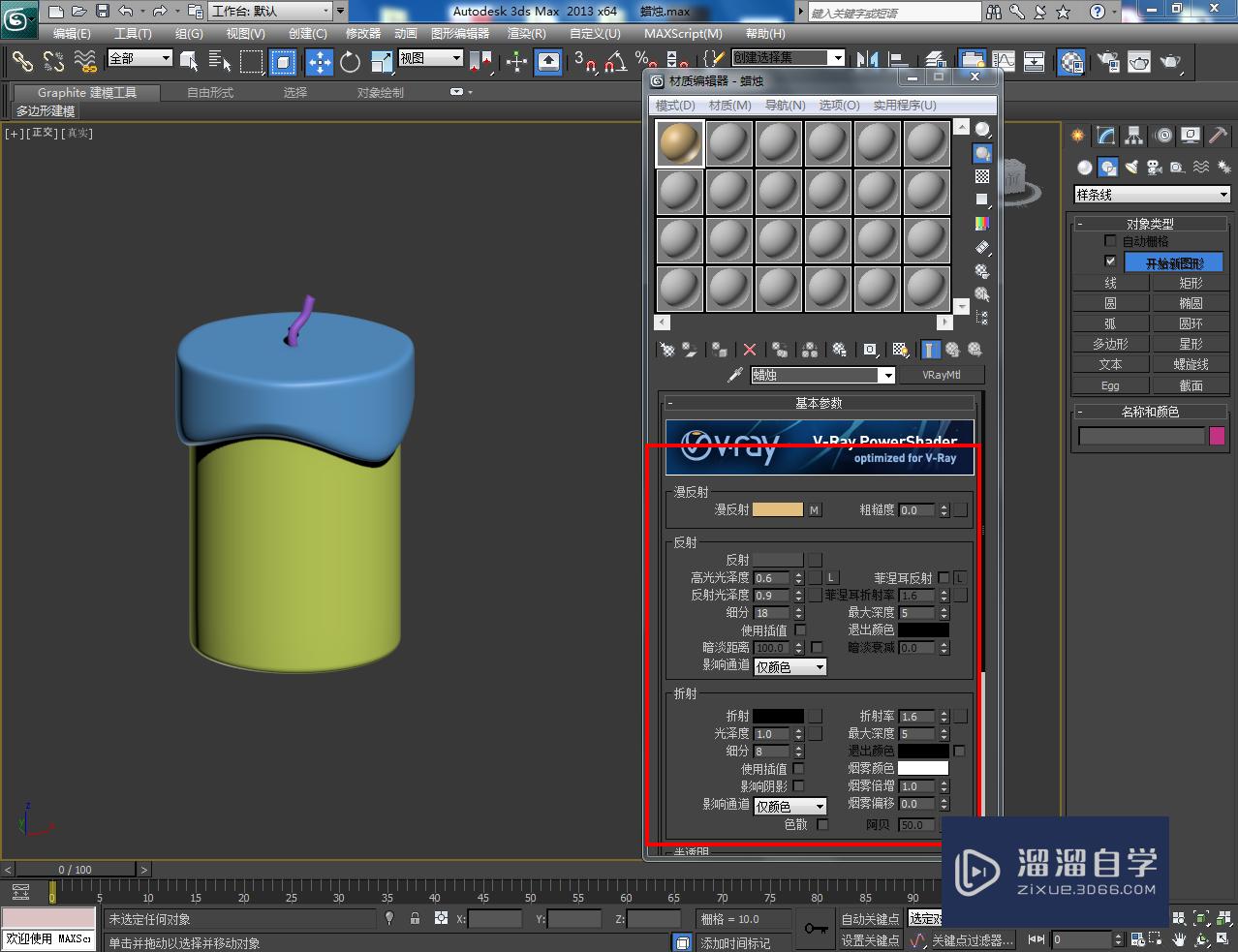 3DMax蜡烛材质设置教程