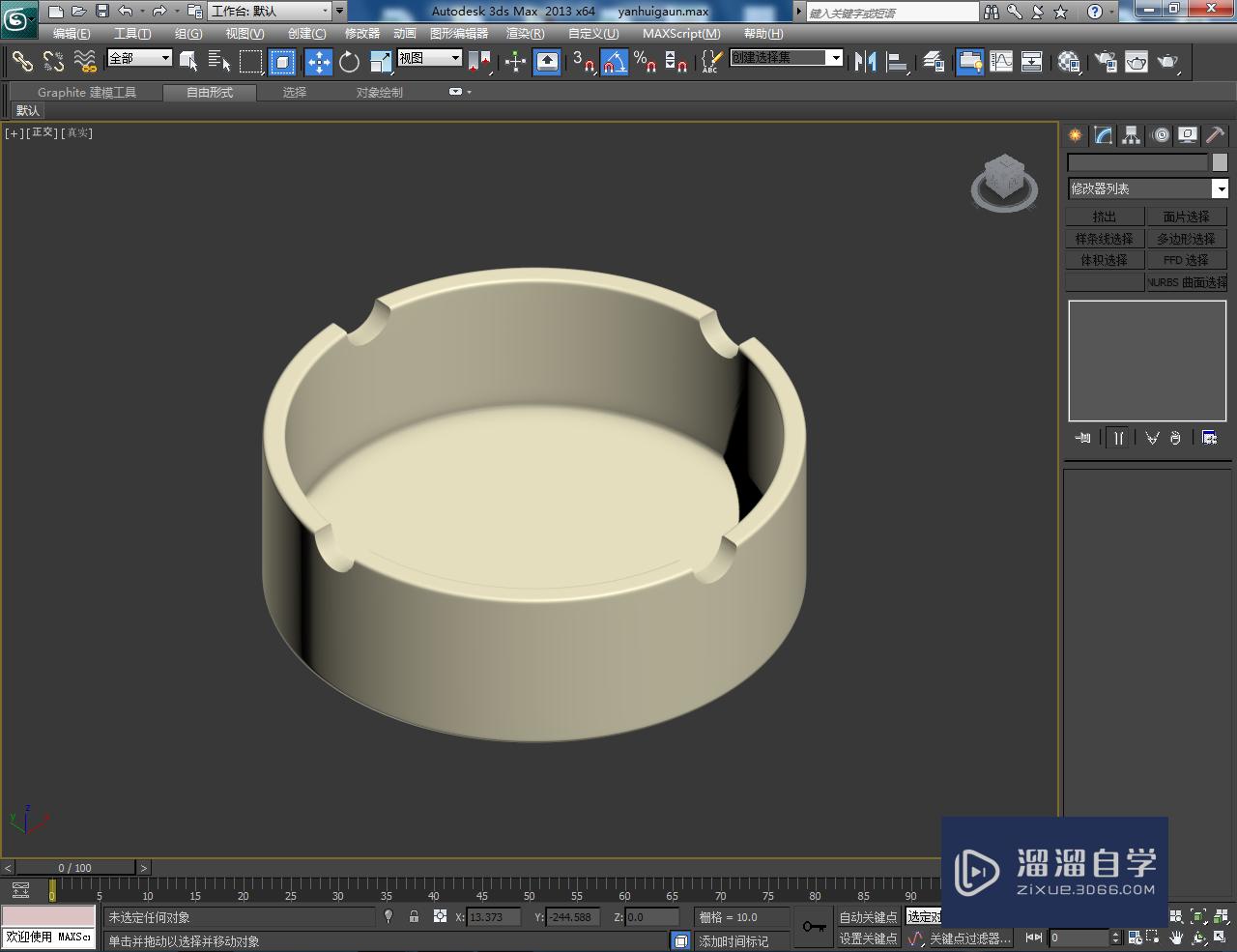 3DMax烟灰缸模型制作教程