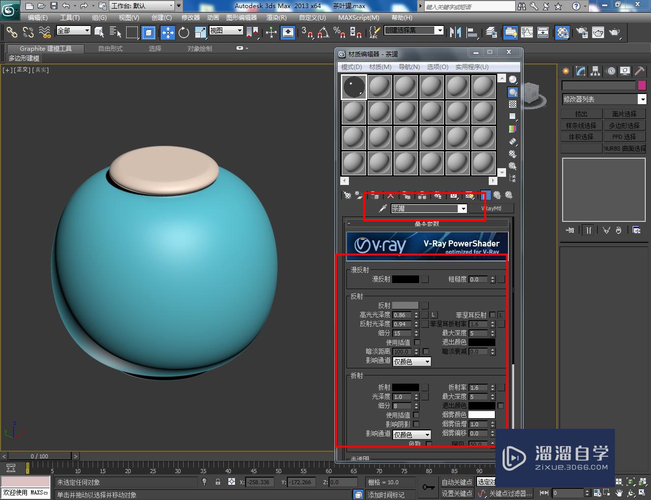 3DMax茶罐材质设置教程