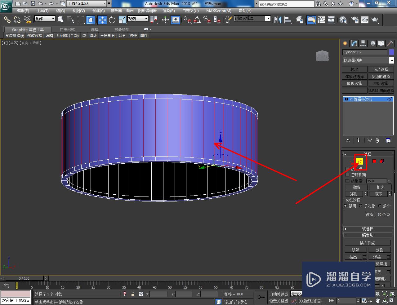 3DMax药瓶瓶盖模型制作教程